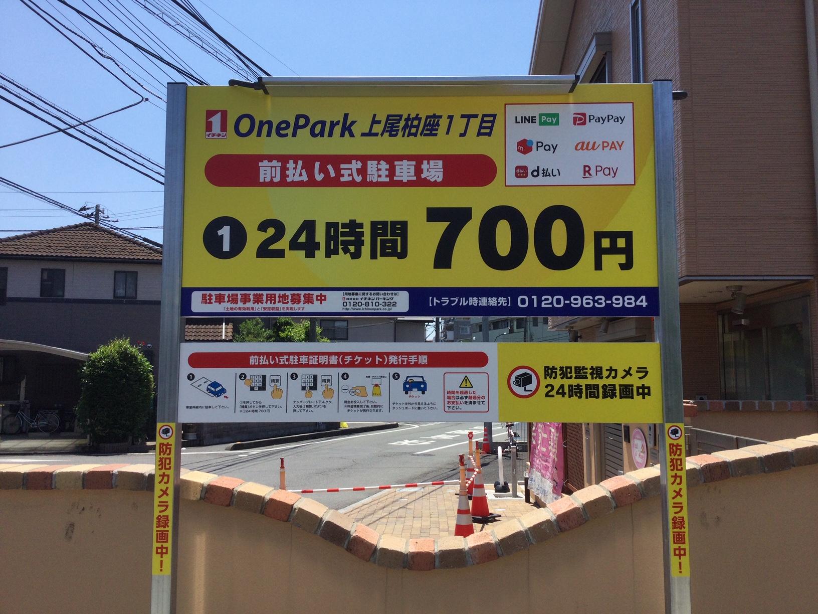 ONE PARK上尾柏座1丁目 2