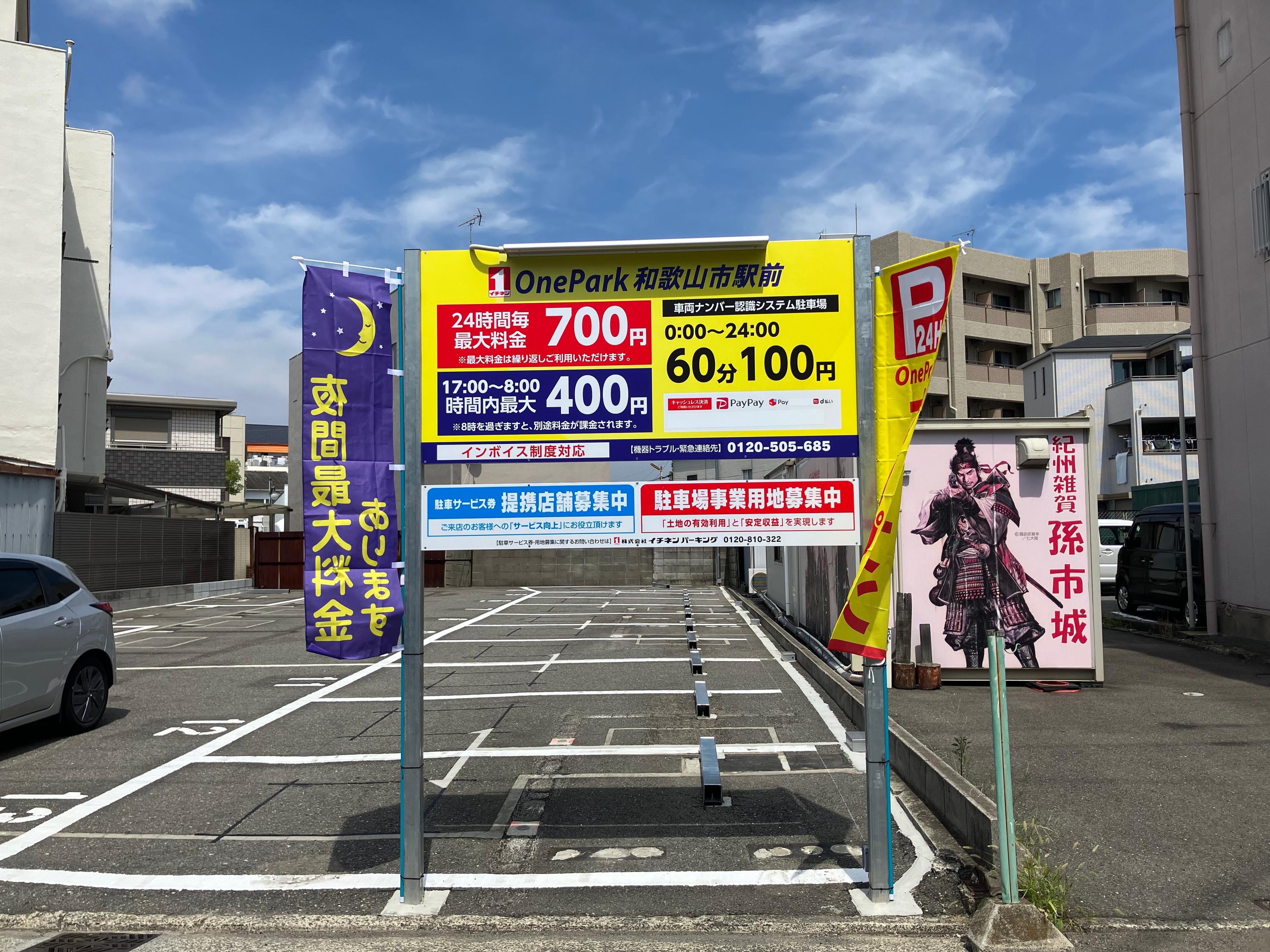 One Park 和歌山市駅前