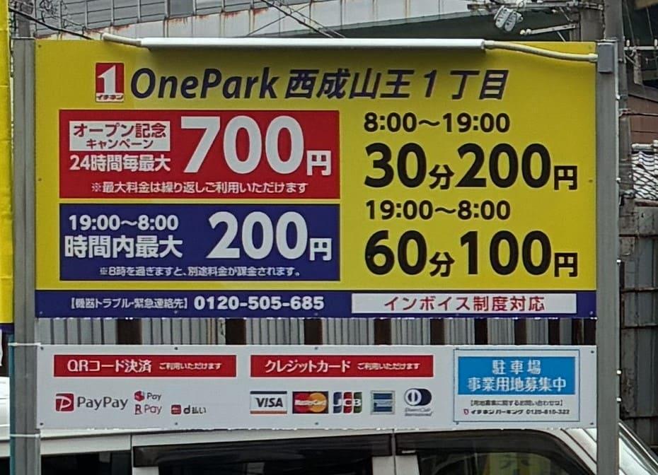 One Park西成山王１丁目 3