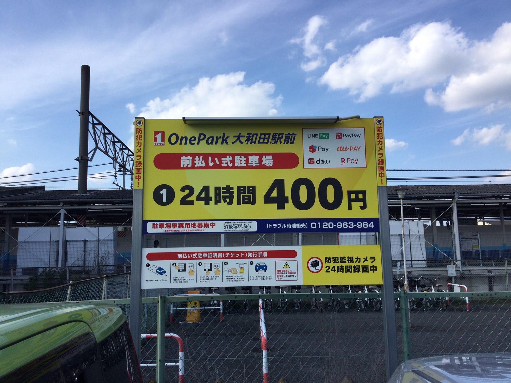 ONE PARK 大和田駅前 2