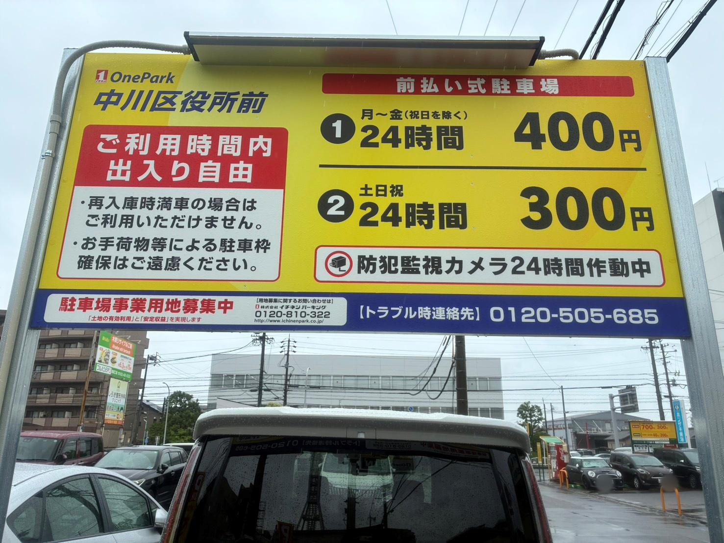 ONE PARK中川区役所前