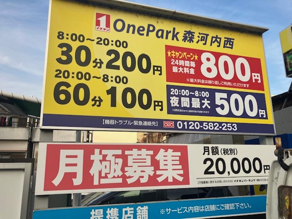 ONE PARK森河内西 2