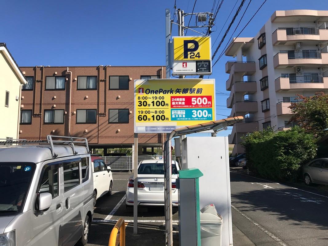 ONE PARK矢部駅前