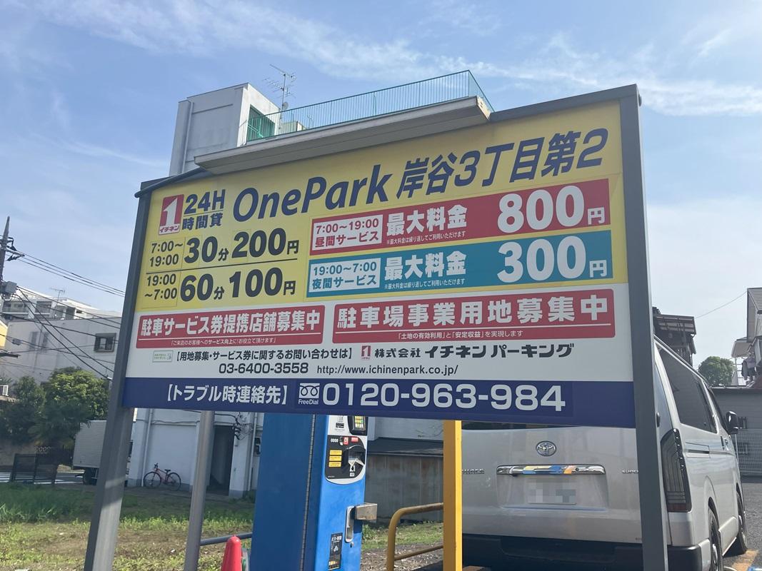 ONE PARK岸谷3丁目第2 2