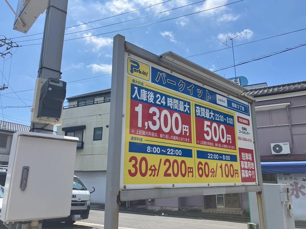 パークイット馬場3丁目 2