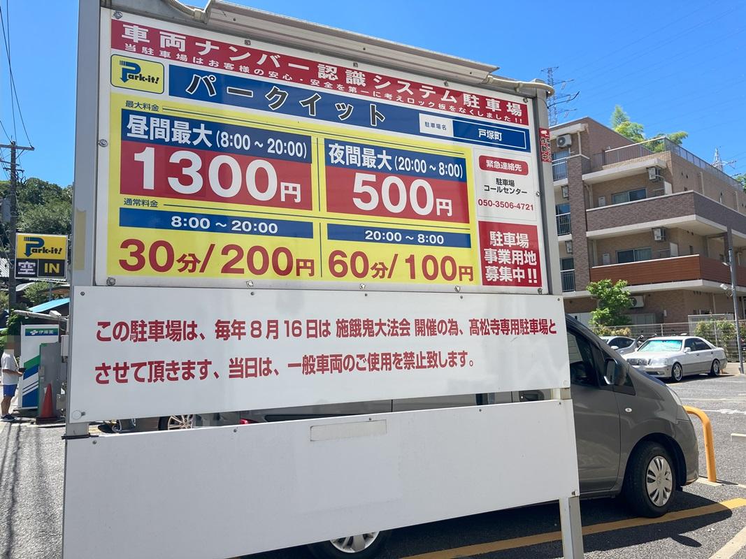 パークイット戸塚町 3