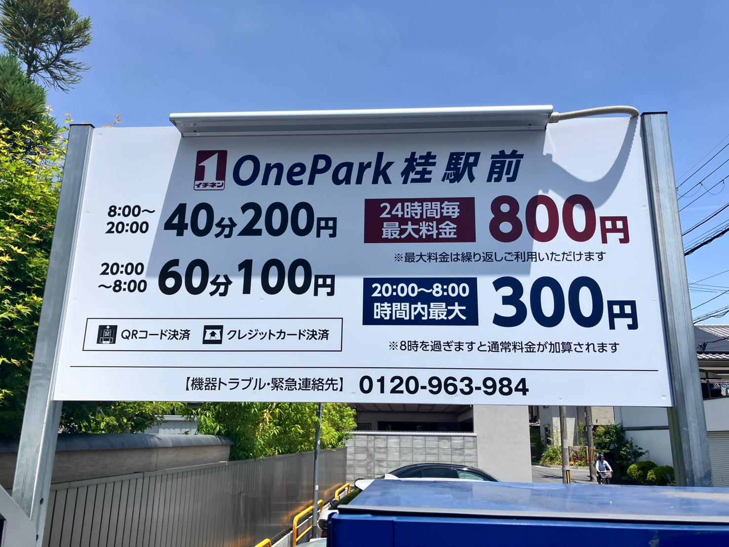 ONE PARK桂駅前 4