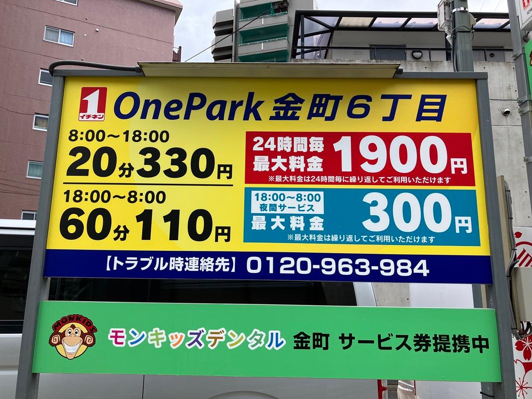 ONE PARK金町6丁目 3