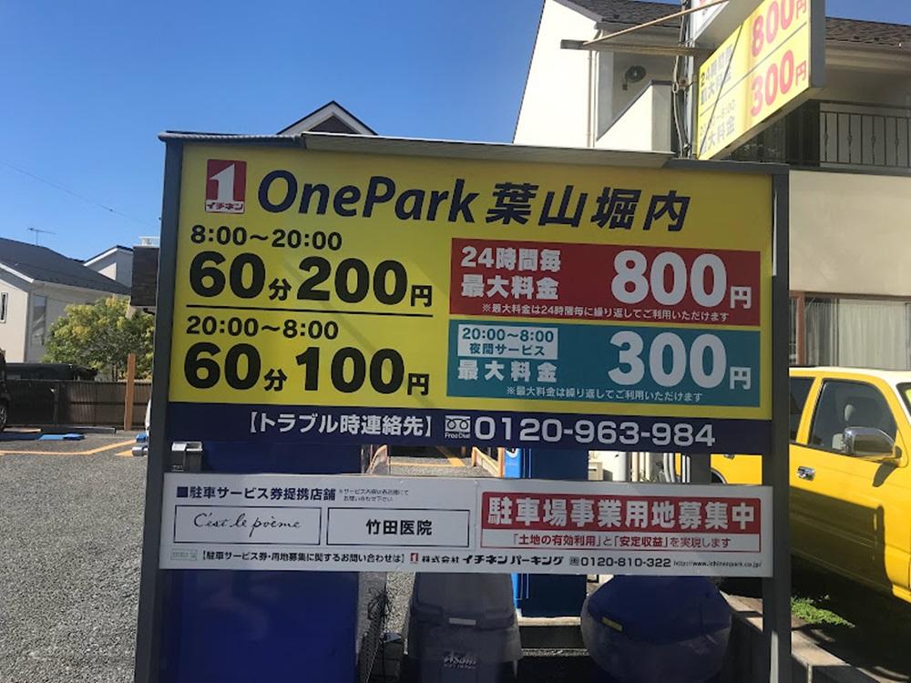 ONE PARK葉山堀内 3