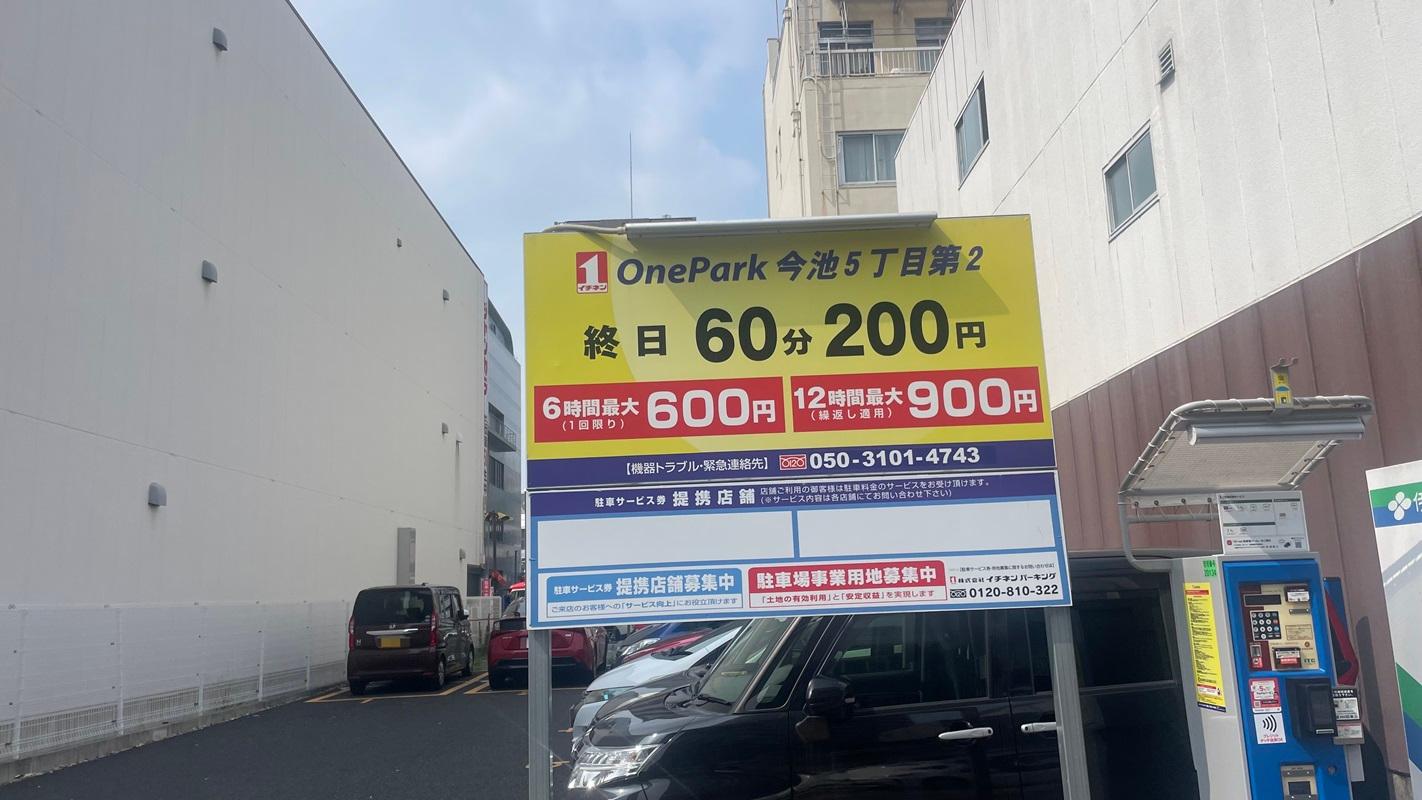 ONE PARK今池5丁目第2