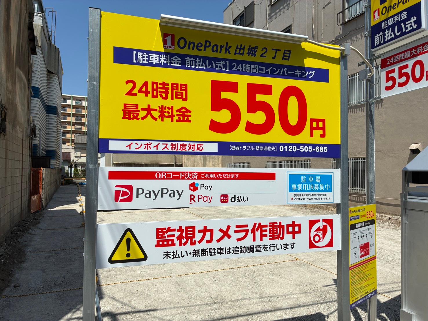 ONE PARK出城2丁目