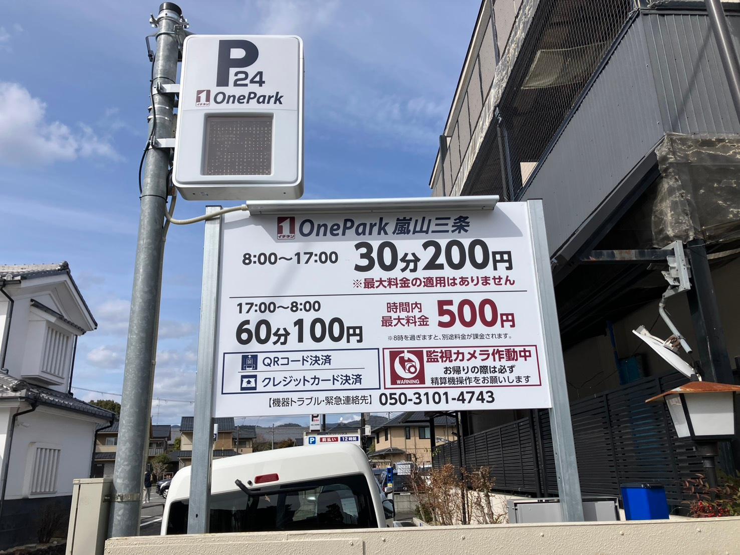 ONE PARK嵐山三条