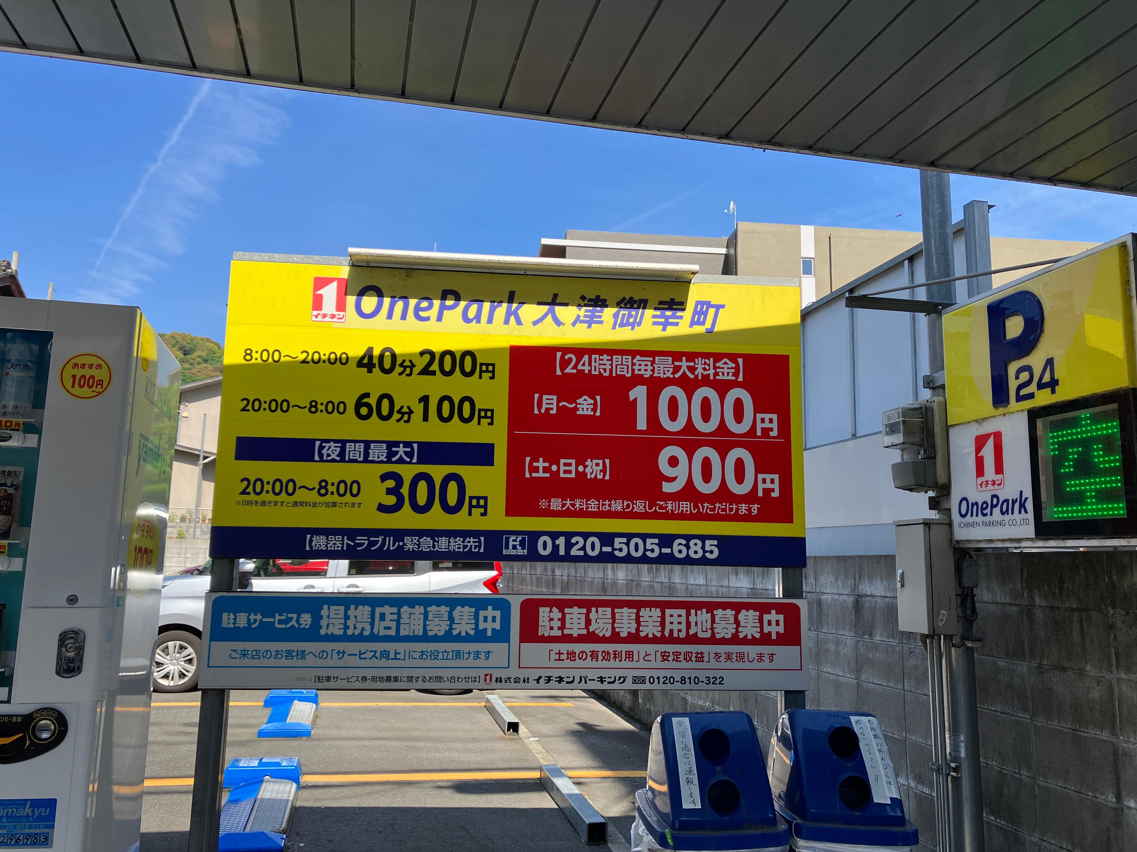 ONE PARK大津御幸町 2