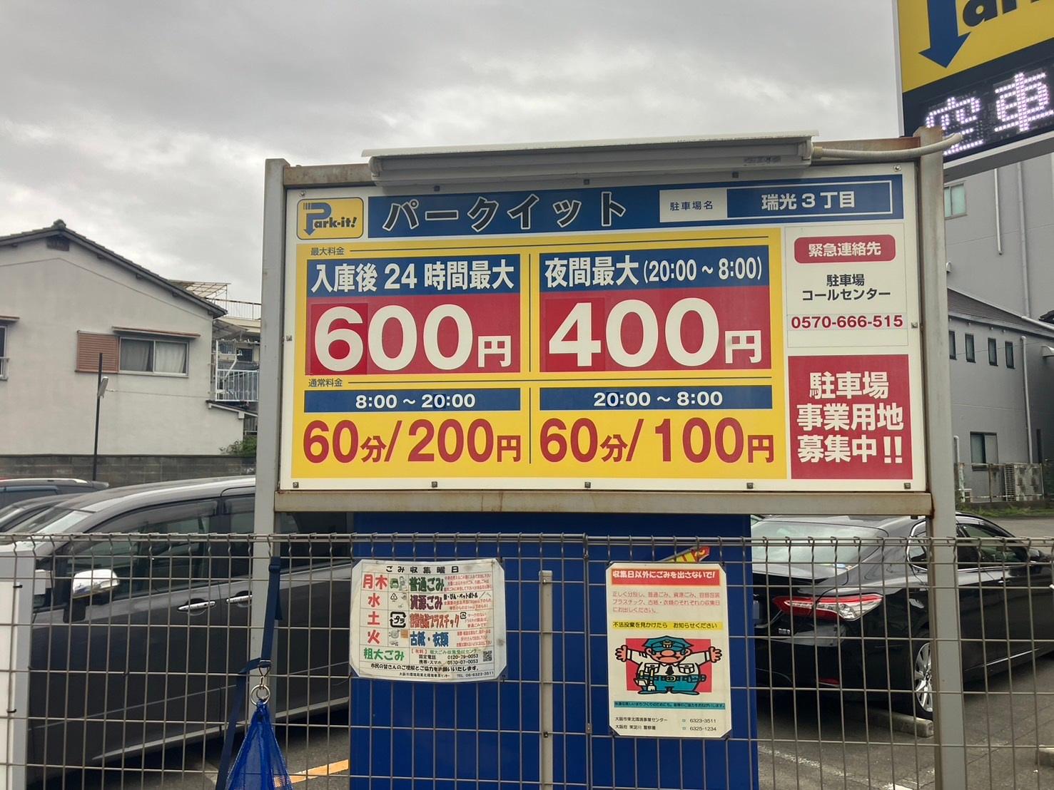 パークイット瑞光3丁目 3