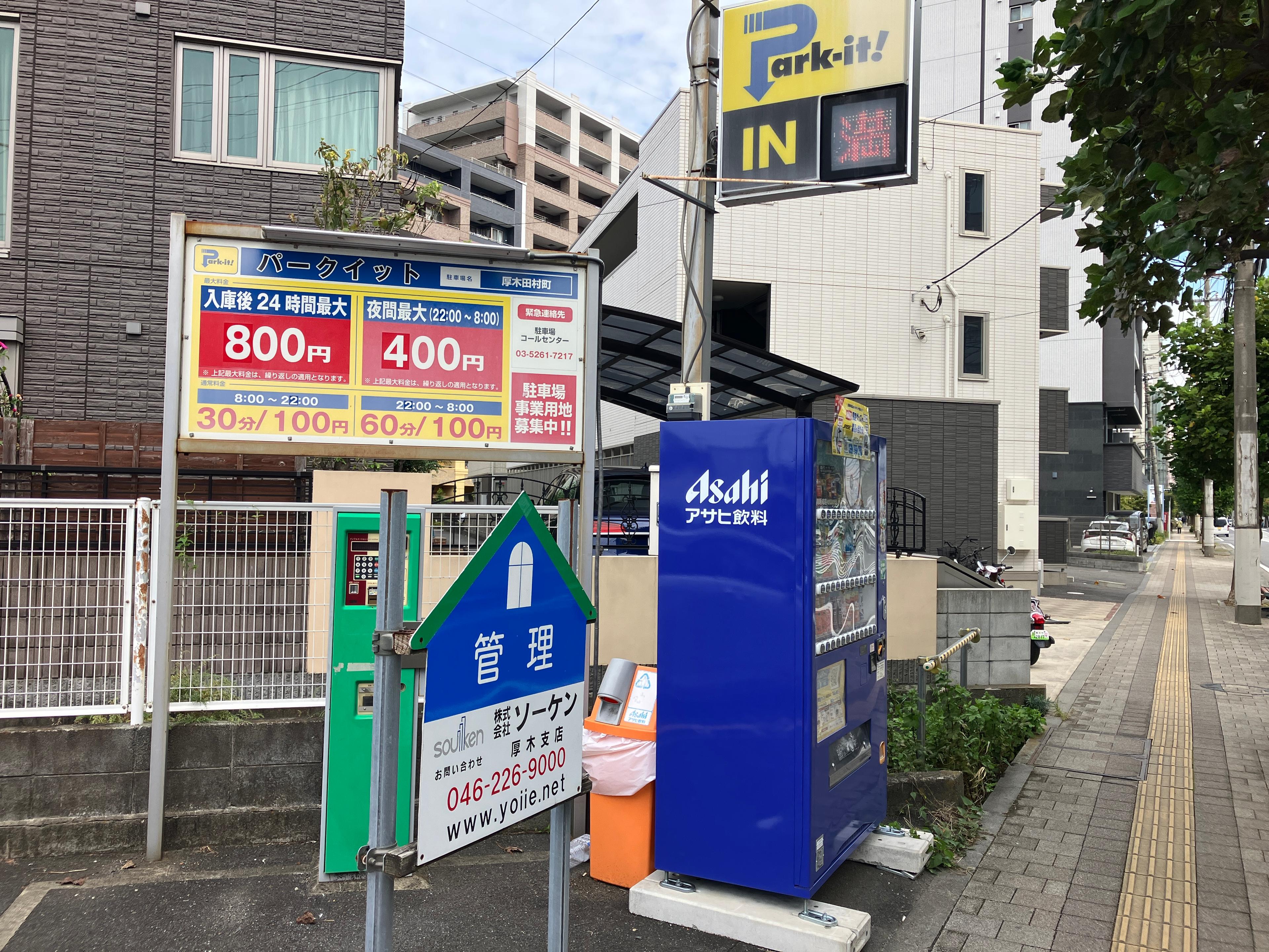パークイット厚木田村町