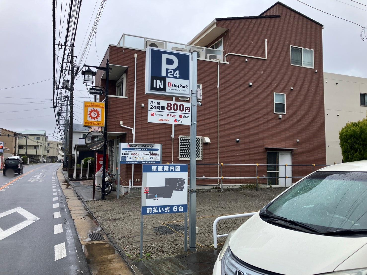 ONE PARK鎌倉山ノ内