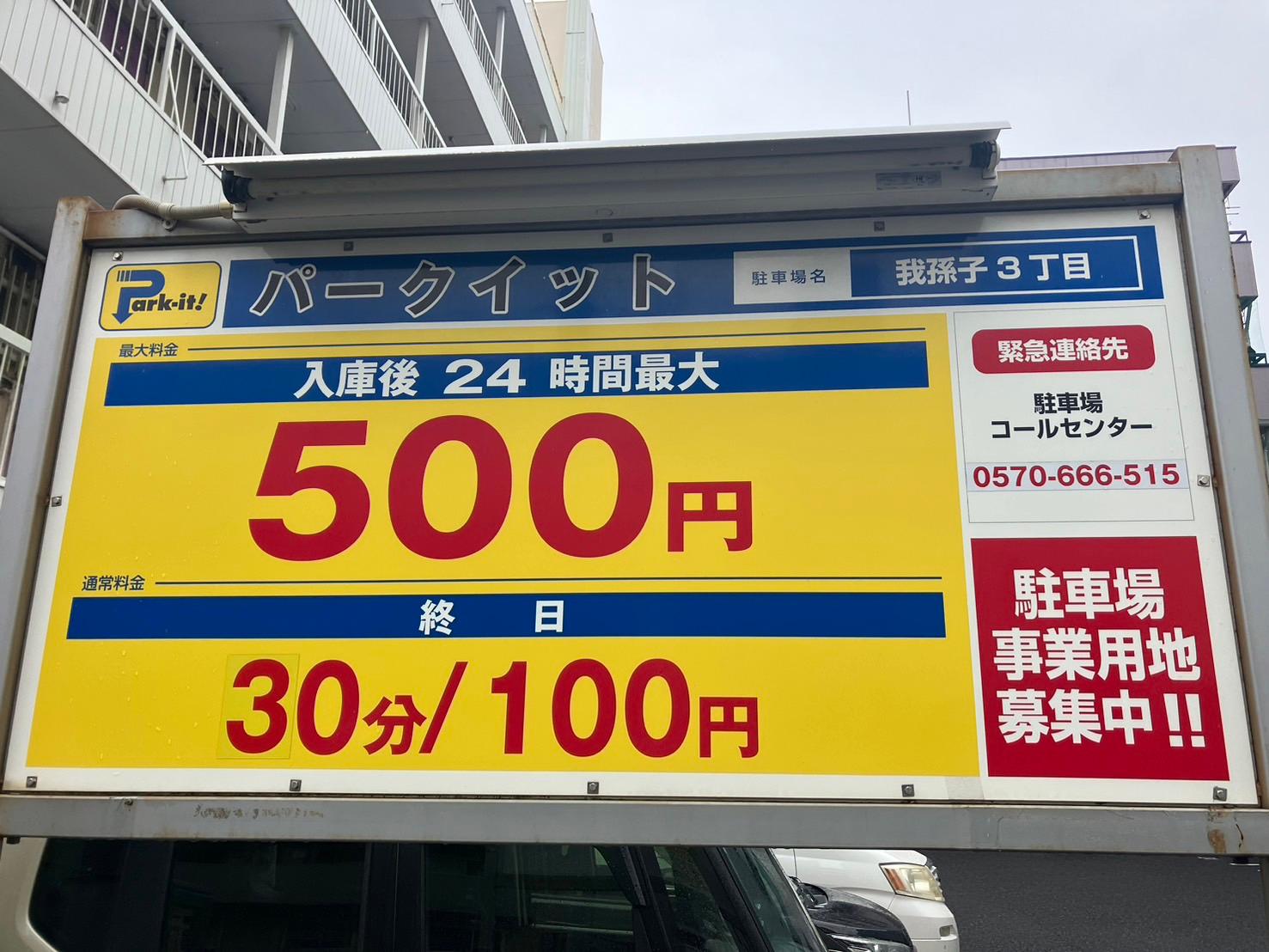 パークイット我孫子3丁目 3