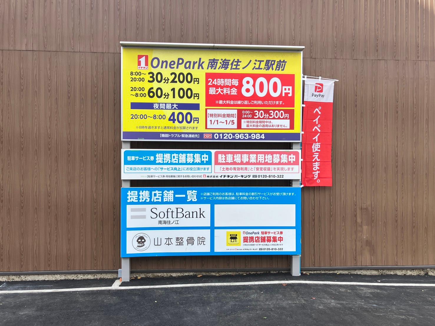 ONE PARK南海住ノ江駅前
