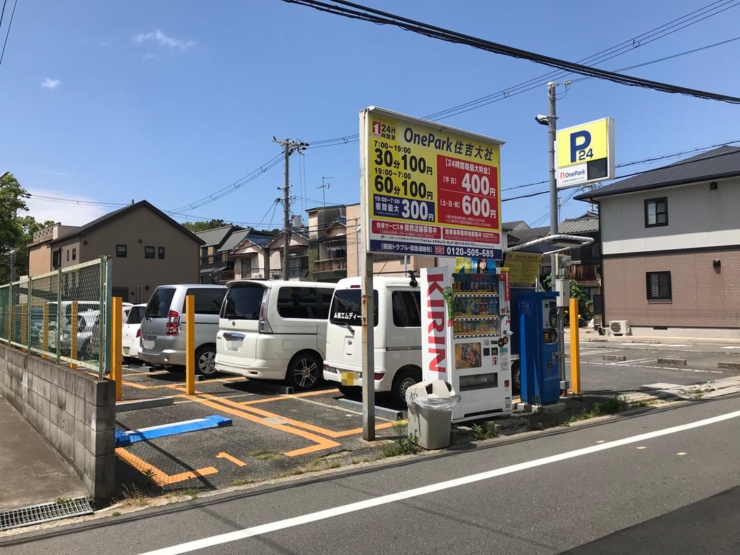 ONE PARK住吉大社