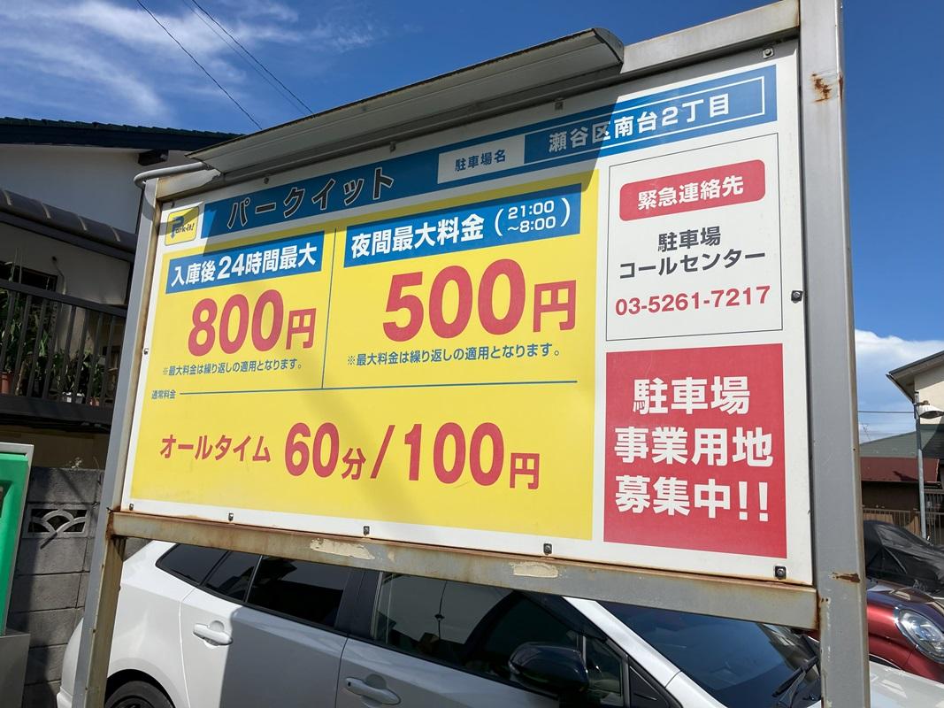パークイット瀬谷区南台2丁目 4