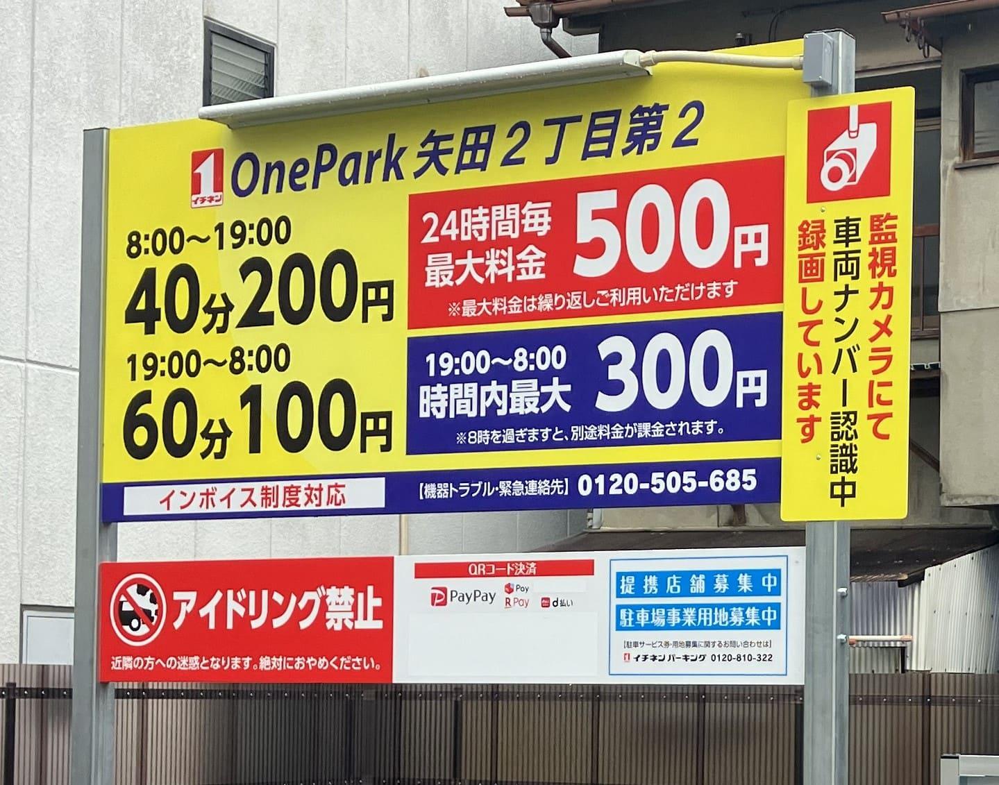 One Park 矢田2丁目第2