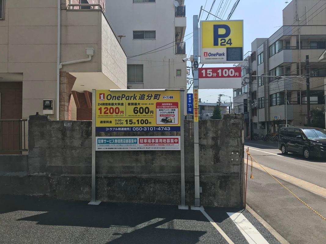 ONE PARK追分町