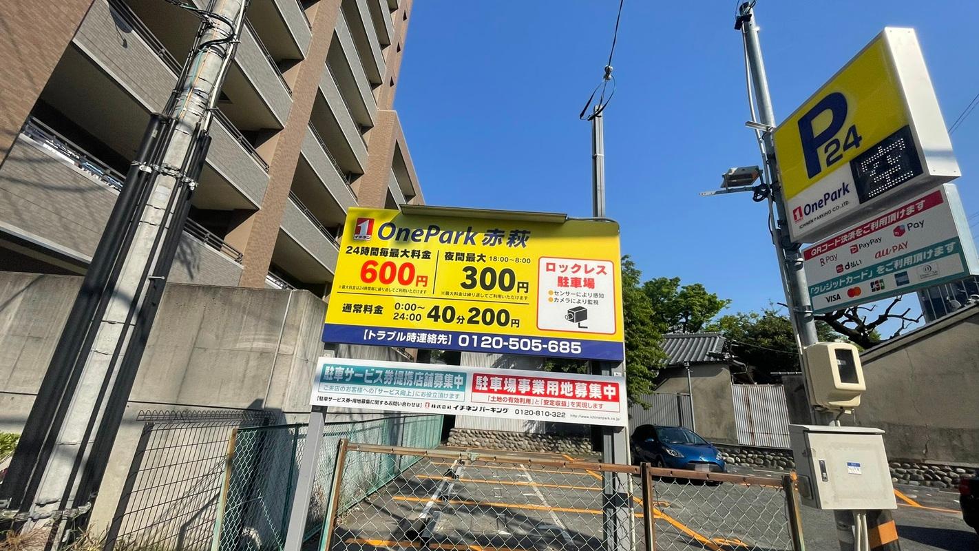 すまいちONE PARK赤萩