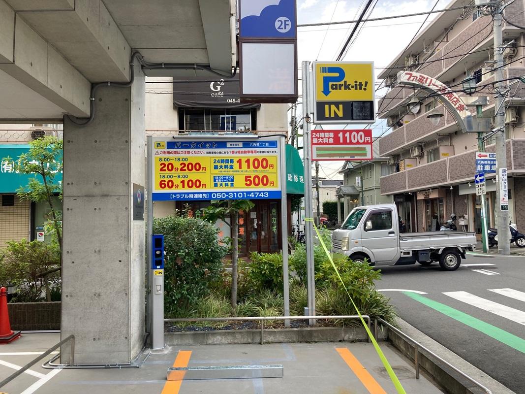 パークイット六角橋1丁目
