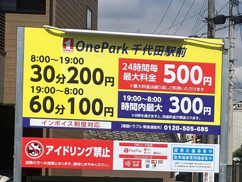 One Park 千代田駅前