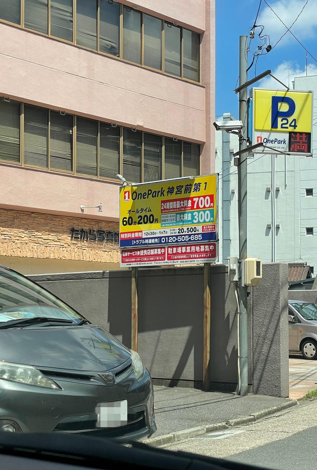 ONE PARK神宮第1