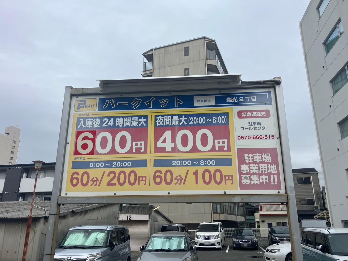 パークイット瑞光2丁目 2
