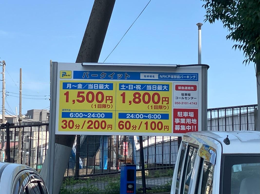 NRK戸塚駅前 2