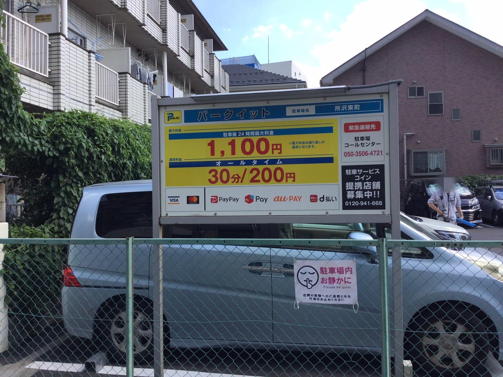 パークイット所沢東町 2