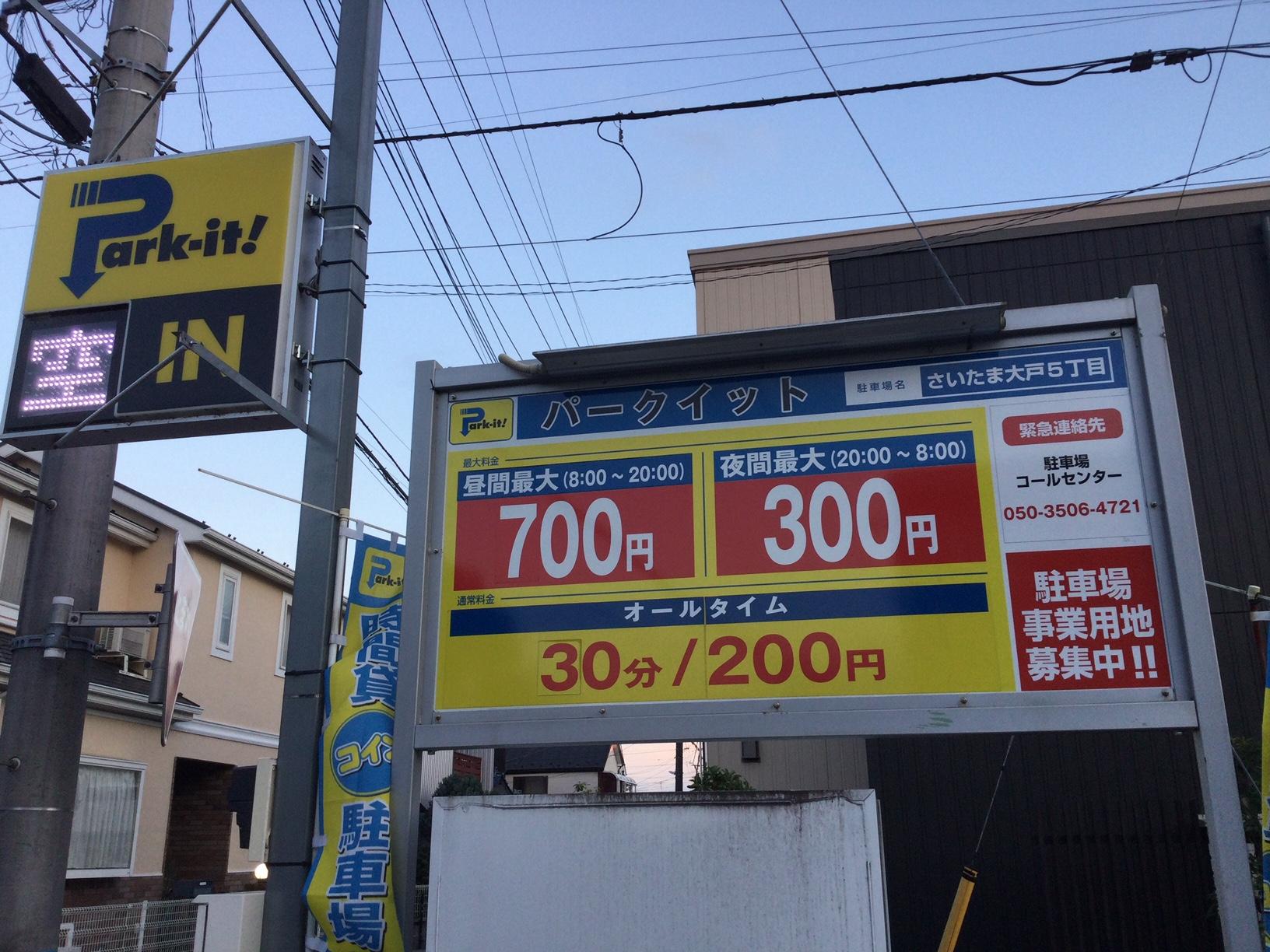 パークイットさいたま大戸5丁目 2