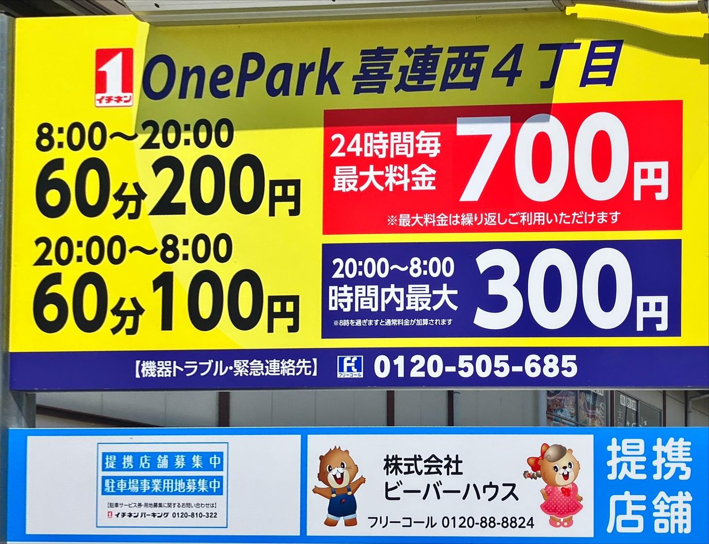 ONE PARK喜連西4丁目 5