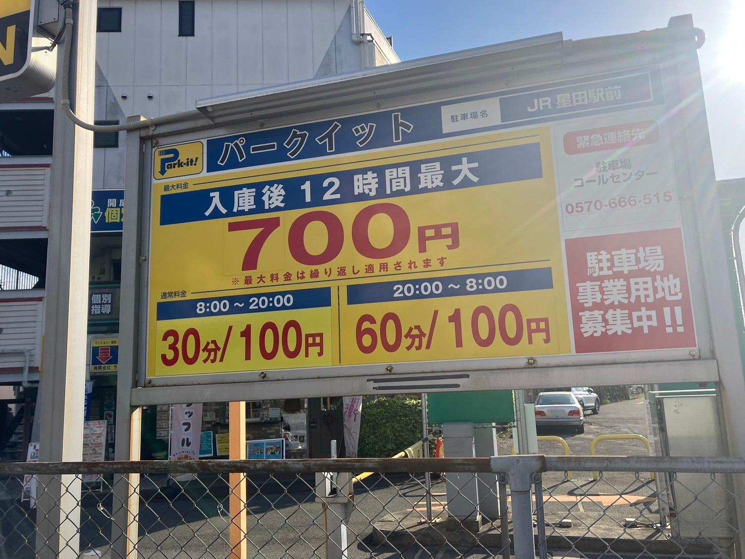 パークイットJR星田駅前 3