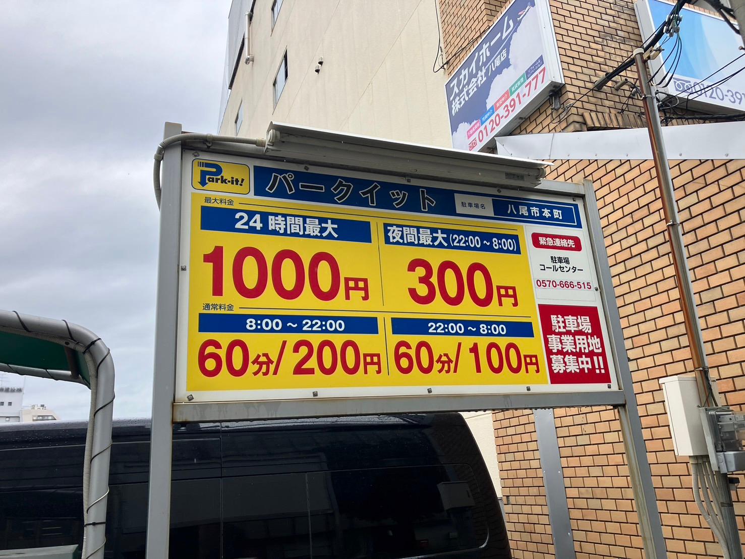 パークイット八尾市本町 コイン 3