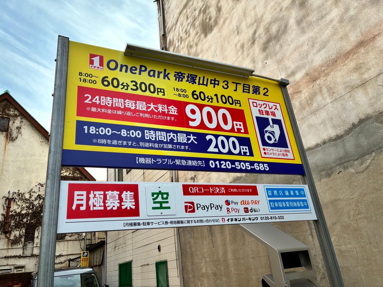 ONE PARK帝塚山中3丁目第2