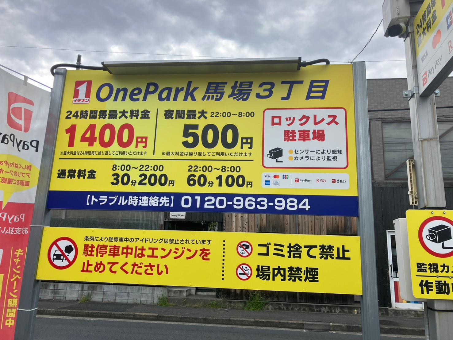 One Park馬場3丁目 2