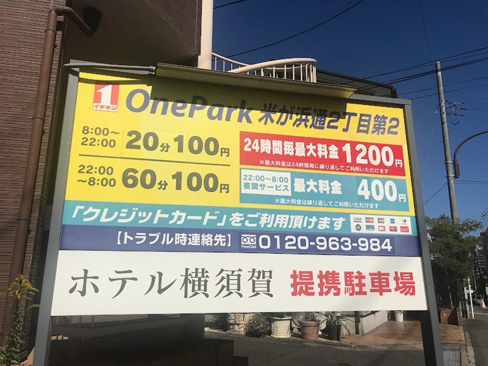 ONE PARK米が浜通2丁目第2 2
